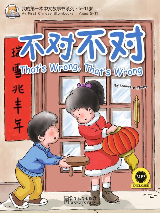 Cover image for 不对不对